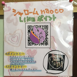 シャロームnaoco　LINEショップカードポイント