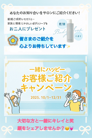 一緒にハッピーお客様ご紹介キャンペーン