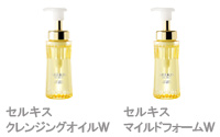セルキスクレンジングオイルWとセルキスマイルドフォームW